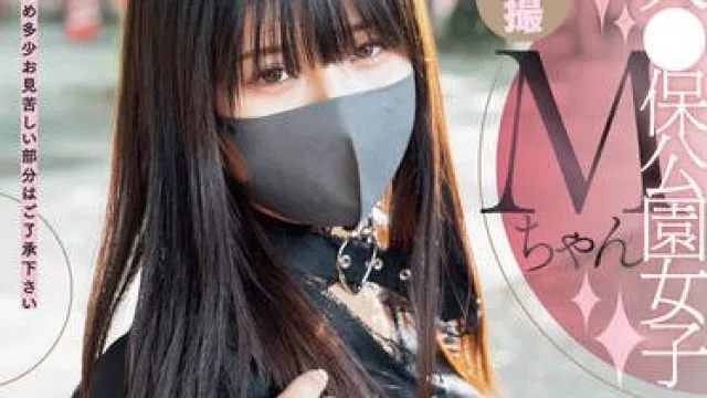 SAN-296 大●保公園女子Mちゃん