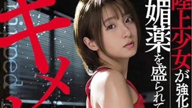 miaa-345 陸上少女-吉良りん