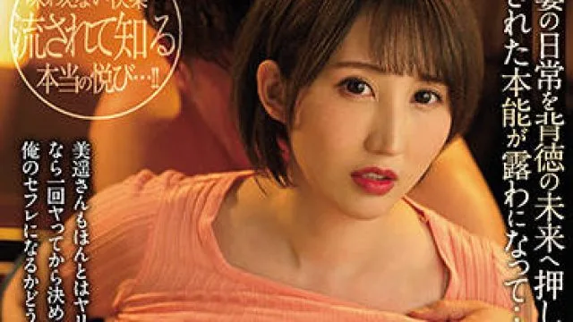 jul-932 被叔叔强奸的妻子-奥美遥