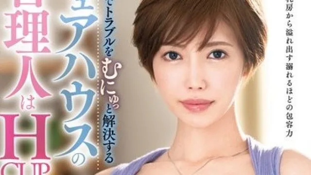 VEMA-201 おっぱいでトラブルをむにゅっと解決するシェアハウスの管理人はHCUP巨乳妻 君島みお