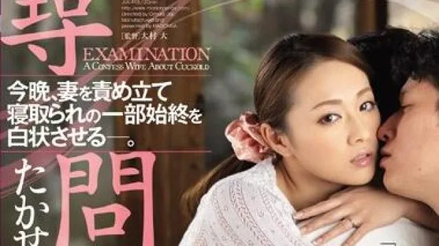 jux-915 指责妻子出轨 – たかせ由奈