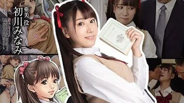 mudr-153 猥亵行为 – 初川美奈美