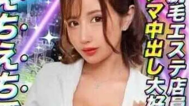 MAAN-846 【マキシマムTHEむちぷりエステティシャン現るッ！】【ボリューム感たっぷりG乳&凄まじいぃスタイル】【どスケベ覚醒！電マ直撃！パイパン自慰】【オイル×体液