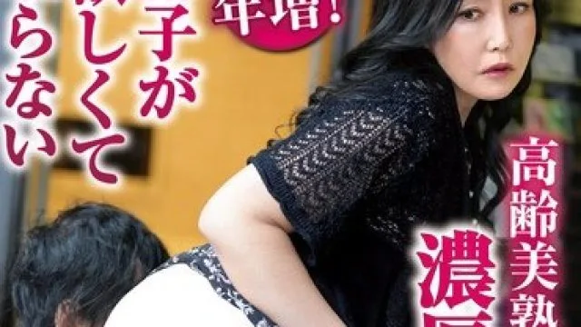 VNDS-5231 エロ年増！精子が欲しくて堪らない高齢美熟女おばさんと濃厚SEX 180分 浪川ゆかり 永瀬昭子 我妻淳子