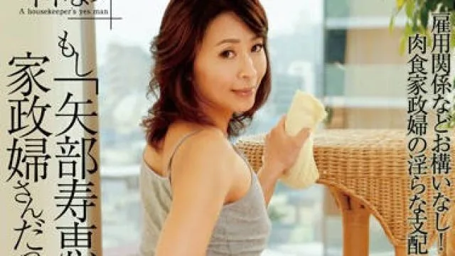 mlw-2052 家政婦-矢部寿恵