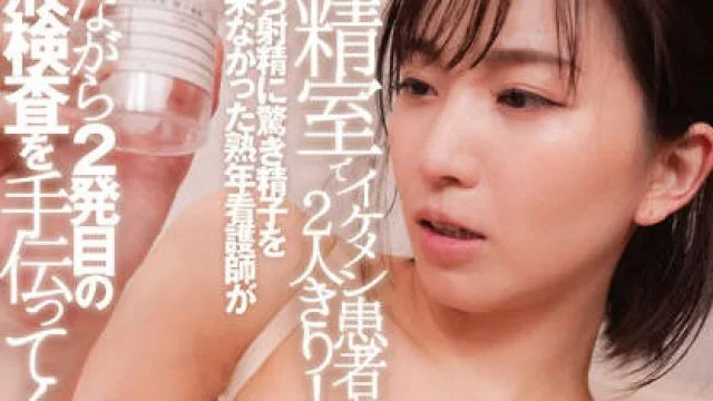 DANDY-838 在采精室与一位英俊的病人独处