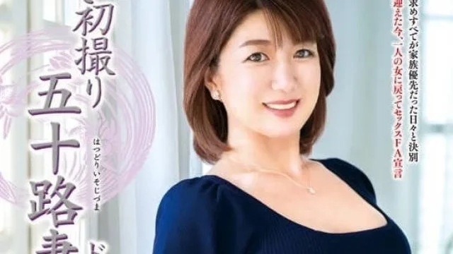 JRZE-171 初次拍摄五十岁人妻-饭村真由美