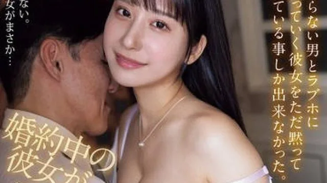 BF-727 婚約中の彼女が見知らぬ金持ちオヤジのセフレだったなんて…。 西野絵美