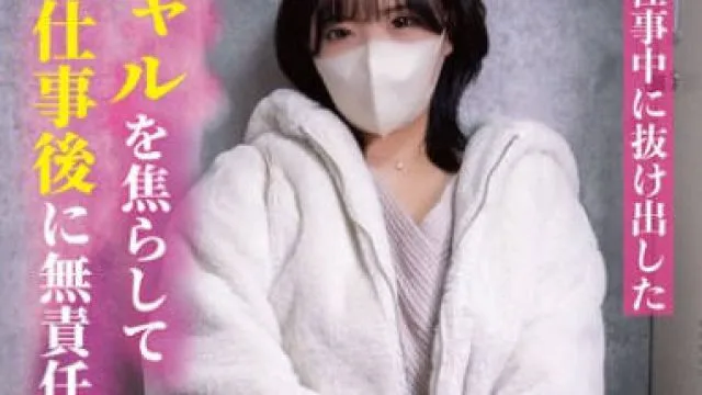 ALOG-024 仕事中に抜け出したギャルを焦らして仕事後に無責任中出し