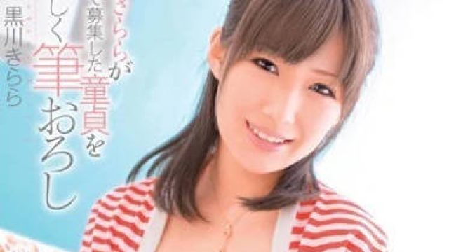 ADZ-215 网络募集的处男们-黑川绮罗
