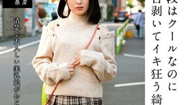 SUJI-188 サポマン 普段はクールなのに白目剥いてイキ狂う綺麗系女子 ひかるMっ娘 菜月ひかる