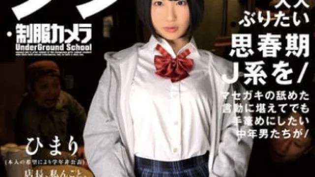 CAD-033 シン・制服カメラ 桃瀬ひまり