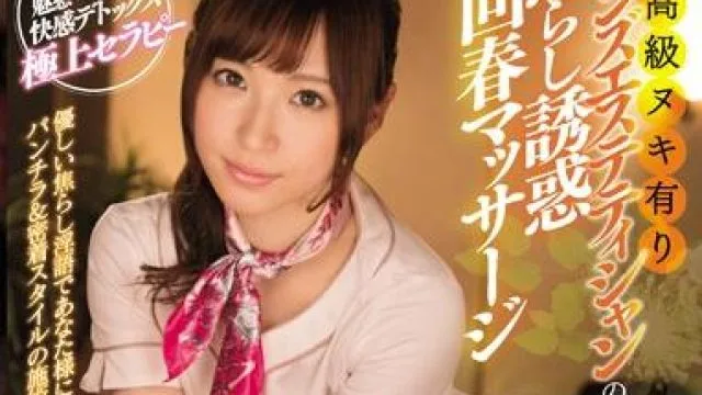 SNIS-999 誘惑回春マッサージ 天使もえ