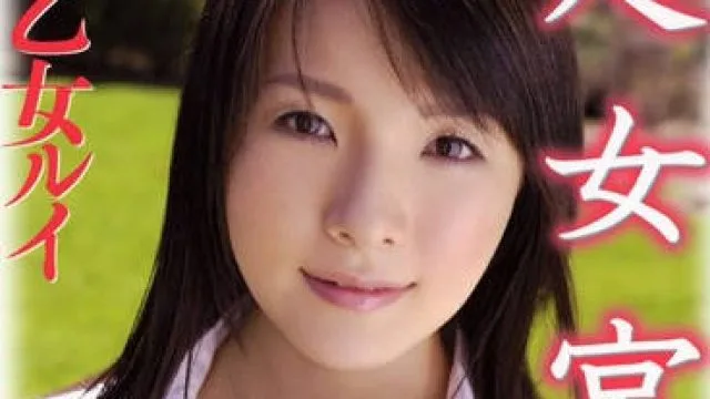 hrdv-591 对性充满好奇的处女大小姐-長谷川瞳 早乙女ルイ