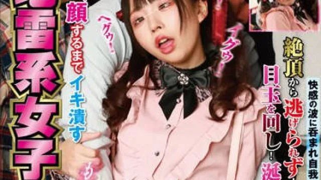 NHDTB-922 アヘ顔するまでイキ潰す地雷系女子中出し痴●
