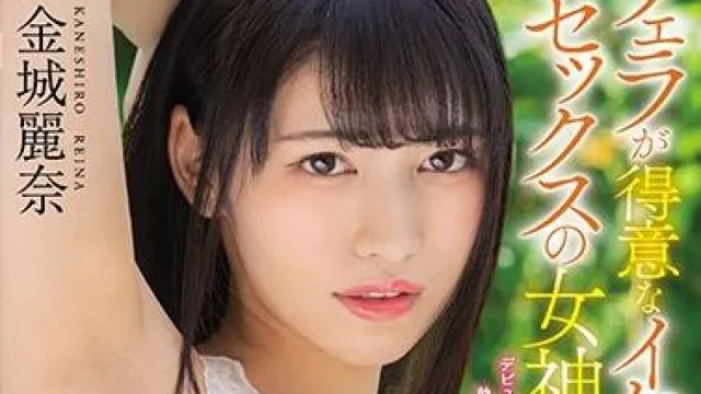 hnd-868 性感女神 – 金城丽奈