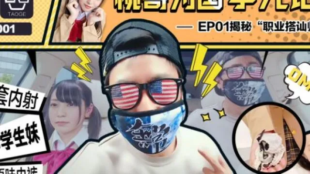 蜜桃传媒PTG001桃哥为国争光记