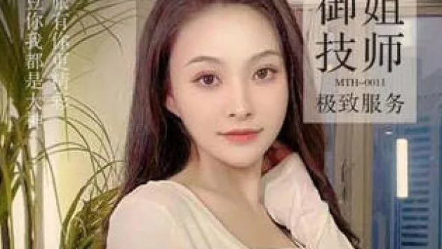 麻豆大鸟火速归队御姐技师极致服务-大鸟探花