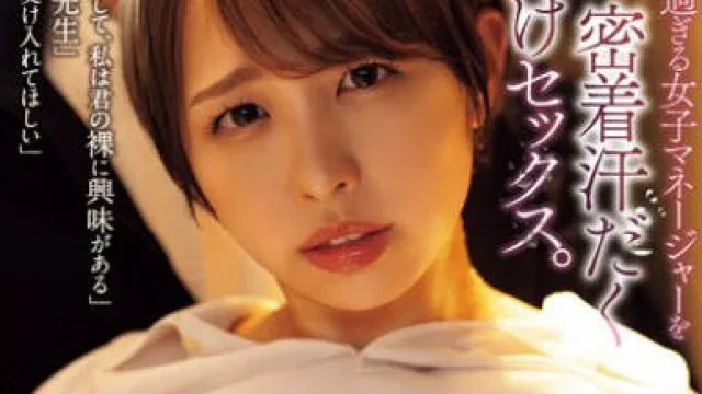 SAME-152 発育の良過ぎる女子マネージャーを個室で密着汗だく種付けセックス。 宍戸里帆
