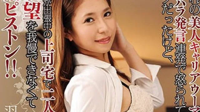 MADM-107 一直对我的老板很生气-羽田つばさ