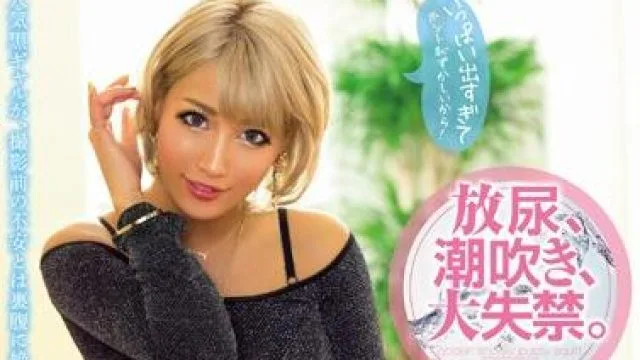 pgd-871 放尿大失禁-AIKA