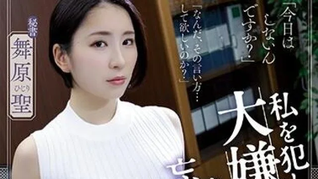 shkd-915 忘不了那个强奸我的男人 – 舞原圣