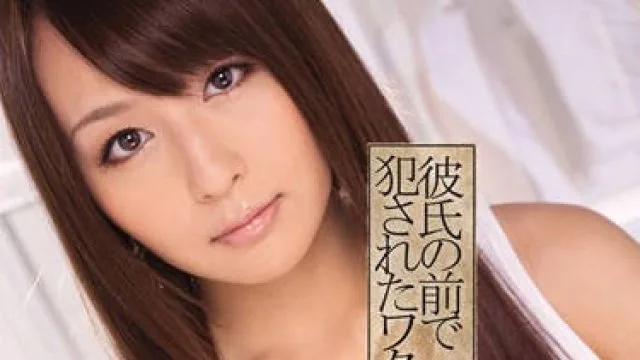 IPTD-661 在变态男友面前被侵犯轮奸 – 希崎杰西卡