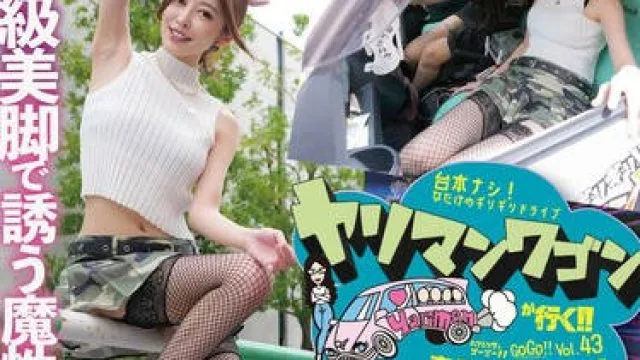 YMDD-424 ヤリマンワゴンが行く！！ハプニング ア ゴーゴー！！森日向子とリズの珍道中 国宝級美脚で誘う魔性の甘サド淫行逆ナンドライブ