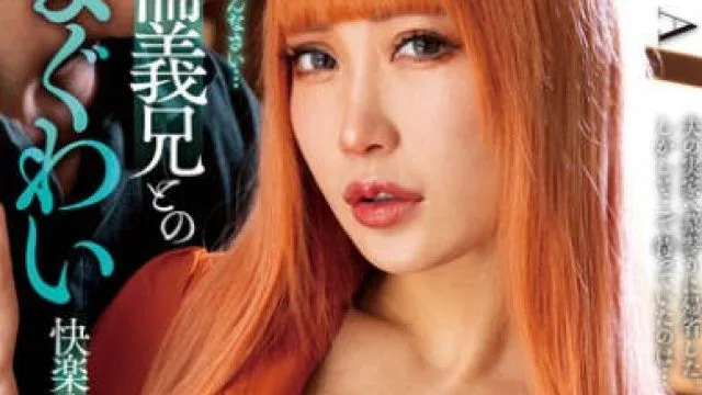 KSBJ-336 絶倫義兄とのまぐわい 快楽の虜にされた私 AIKA