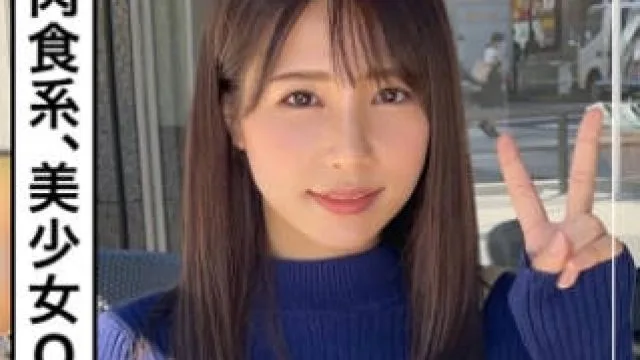 HOI-208 春花(21) 素人ホイホイZ・素人・美少女・彼氏ナシ・肉食女子・OL・清楚・色白・顔射・ドキュメンタリー・ハメ撮り
