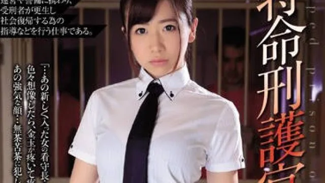 shkd-861 特命刑護官-浦真奈美