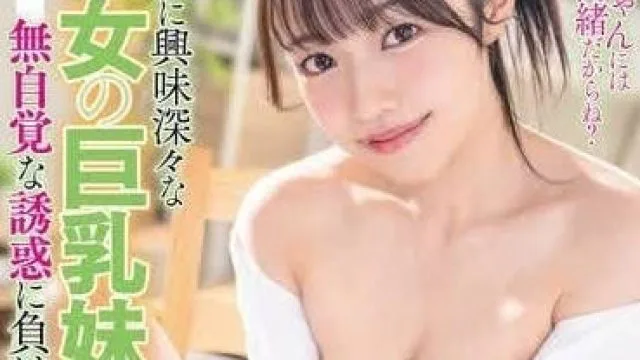 START-098 对性非常感兴趣的她的巨乳妹妹 – 葵奈