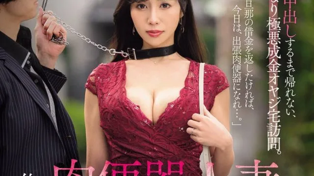 JUR-403 俺の肉便器人妻、お貸しします。 10発中出しするまで帰れない。 上羽絢