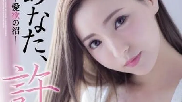 adn-141 欲望的沼泽-輝月あんり