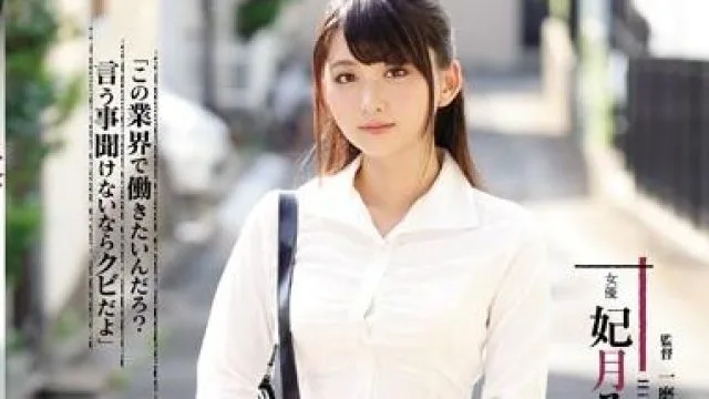 rbd-870 女子大生調教-妃月るい