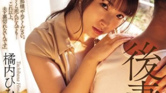 SAME-161 後妻業の女 橘内ひなた