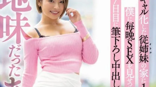 miaa-238 借住在辣妹表姐家里-今井夏帆
