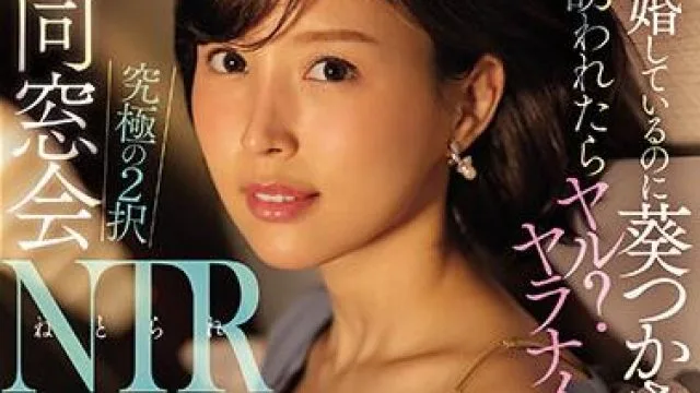 ssis-212 同窓会NTR-葵つかさ