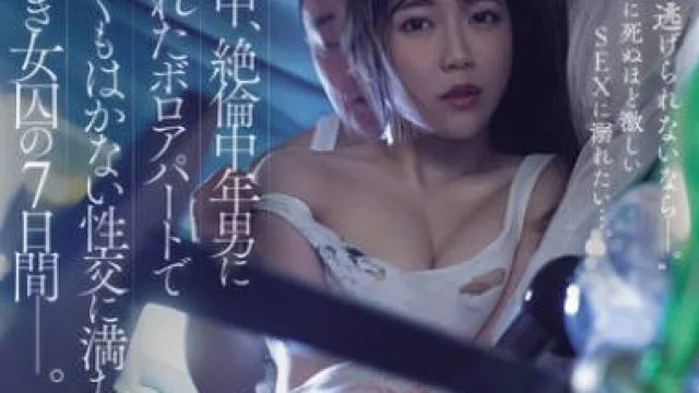 JUR-364 逃走中、絶倫中年男に匿われたボロアパートで激しくもはかない性交に満ちた罪深き女囚の7日間―。 一乃あおい
