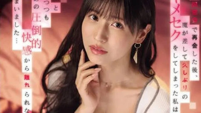 IPZZ-735 元彼と同窓会で再会した後、魔が差して久しぶりのキメセクをしてしまった私は不貞行為と知りつつも一生あの圧倒的快感から離れられなくなってしまいました… 桜空もも