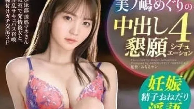 ABF-134 想被顶入子宫-美之嶋惠理