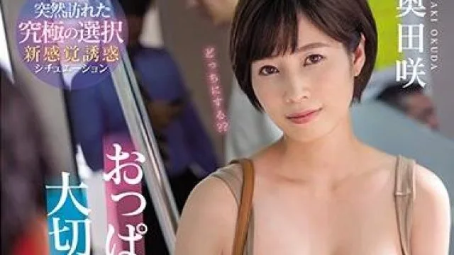 ssni-928 业务员的选择-奥田咲