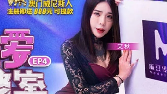 性爱自修室EP4真伪难辨假高潮