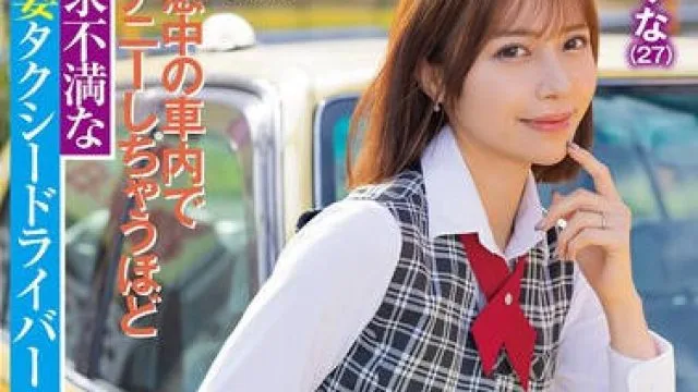 SPLY-016 休憩中の車内でオナニーしちゃうほど欲求不満な人妻タクシードライバ ーと、休日ホテルでじゅるずぼ喉奥イラマ不倫 せりな（27） 西野芹那