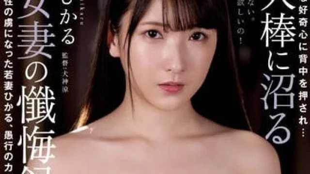RBK-083 被陌生人淹没的淑女人妻的忏悔录