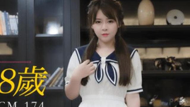 果冻传媒91CM-174表妹18岁-谢语彤