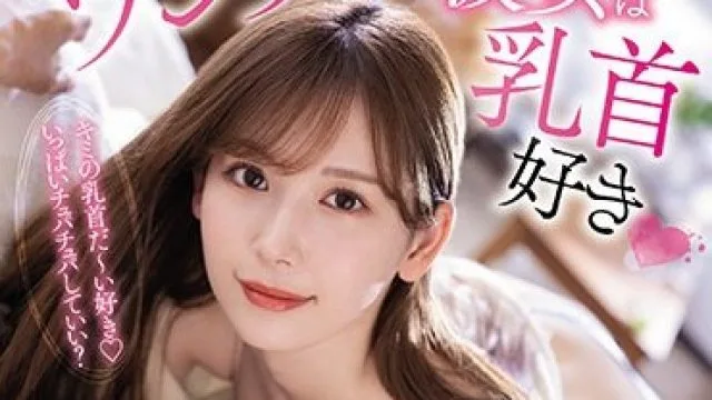 IPX-730 明里紬傲娇女友的甜蜜日常