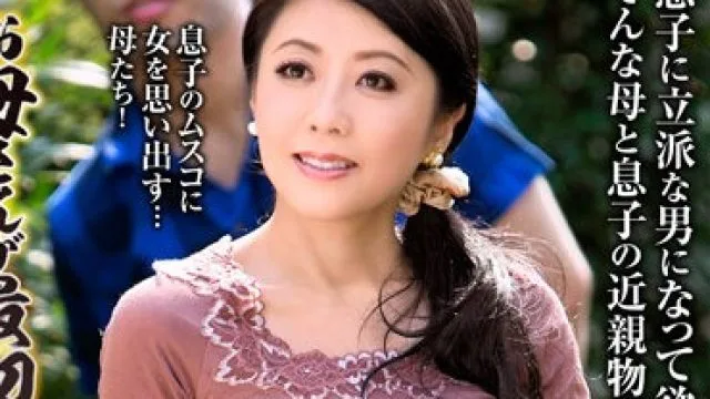 ZOOO-057 まさか！お母さんが最初の相手なんて・・・僕とお母さんの近親物語5編