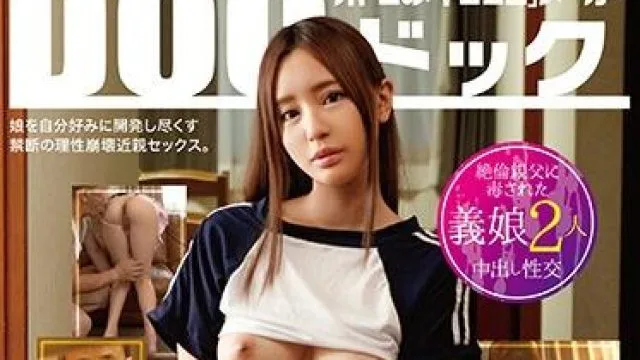 docp-196 被继父调教的萝莉女孩