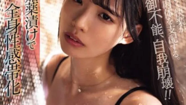 SAME-169 媚薬漬けで全身性感帯化 セックスに支配された孤高の女捜査官 月野江すい